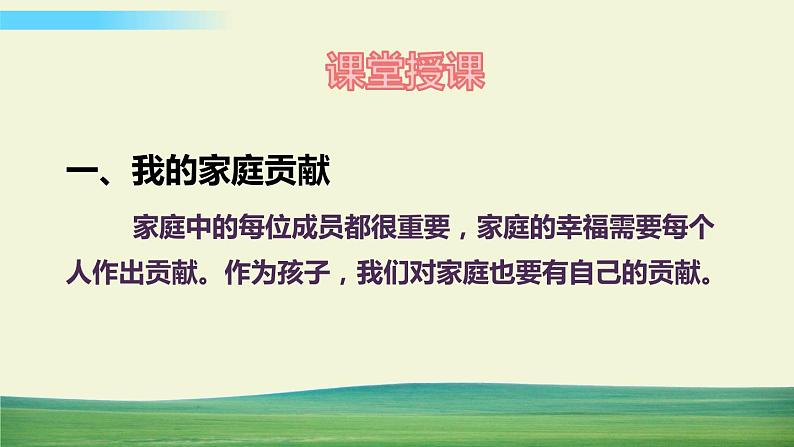 四年级上册道德与法治6我的家庭贡献与责任课件第4页