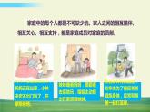 四年级上册道德与法治6我的家庭贡献与责任课件