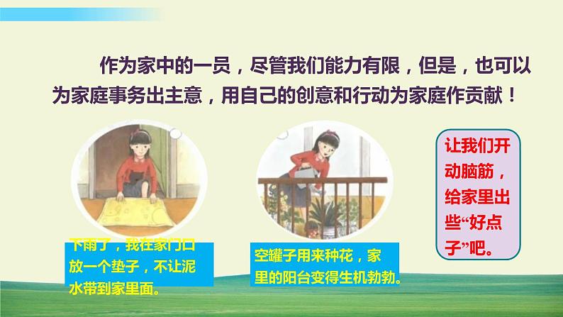 四年级上册道德与法治6我的家庭贡献与责任课件第6页