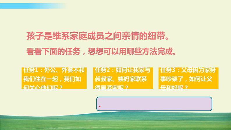 四年级上册道德与法治6我的家庭贡献与责任课件第7页