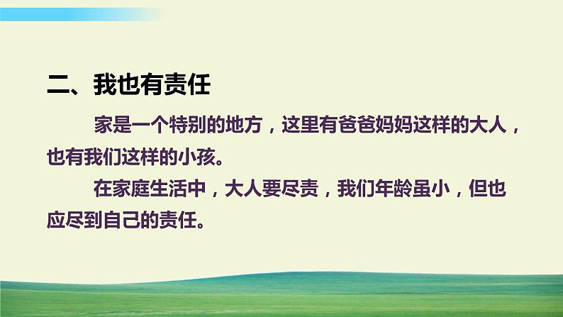 四年级上册道德与法治6我的家庭贡献与责任课件第8页