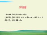 四年级上册道德与法治7健康看电视课件
