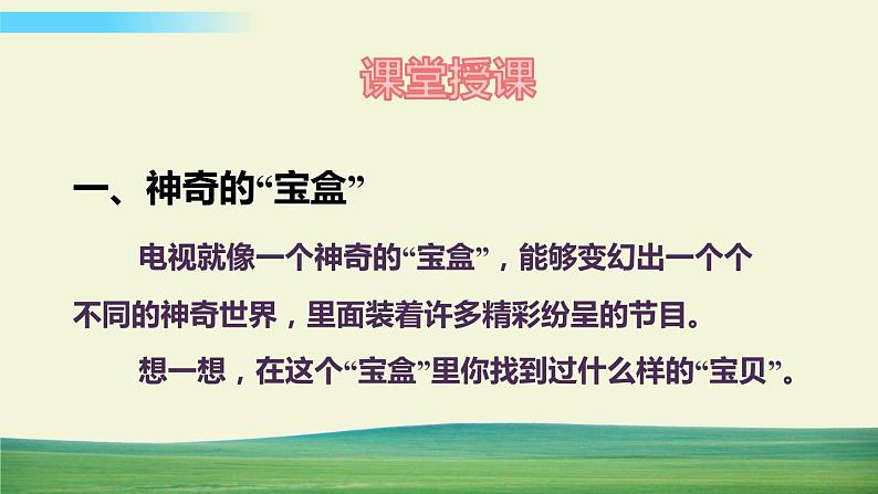 四年级上册道德与法治7健康看电视课件第4页