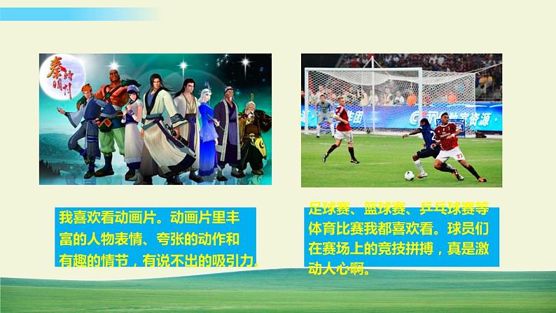 四年级上册道德与法治7健康看电视课件第5页