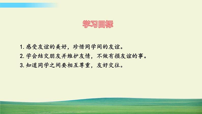 四年级下册道德与法治1我们的好朋友课件02