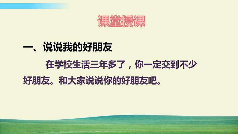 四年级下册道德与法治1我们的好朋友课件04