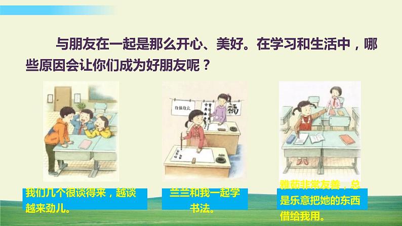 四年级下册道德与法治1我们的好朋友课件07