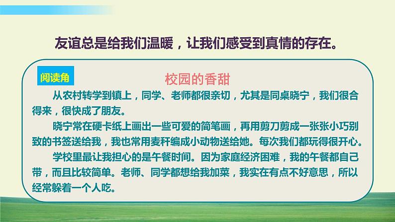 四年级下册道德与法治1我们的好朋友课件08