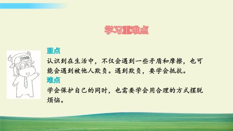 四年级下册道德与法治3当冲突发生课件03