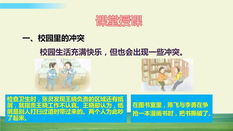 四年级下册道德与法治3当冲突发生课件04