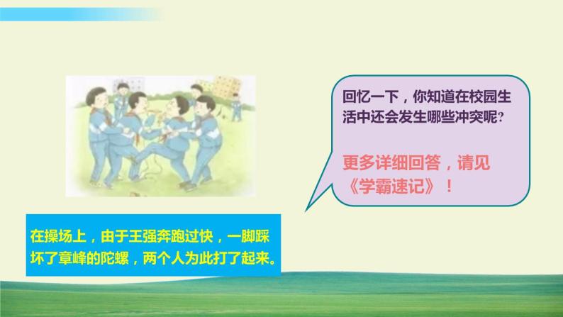 四年级下册道德与法治3当冲突发生课件05