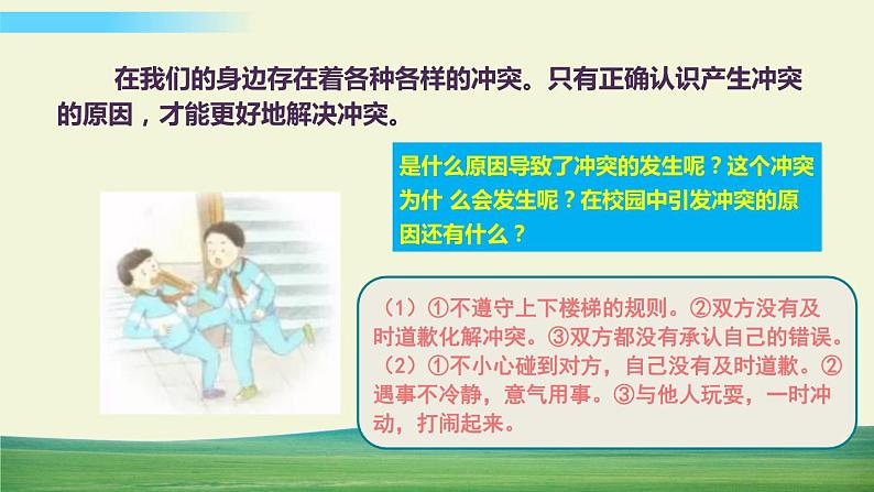 四年级下册道德与法治3当冲突发生课件06