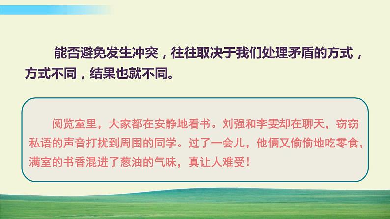 四年级下册道德与法治3当冲突发生课件07