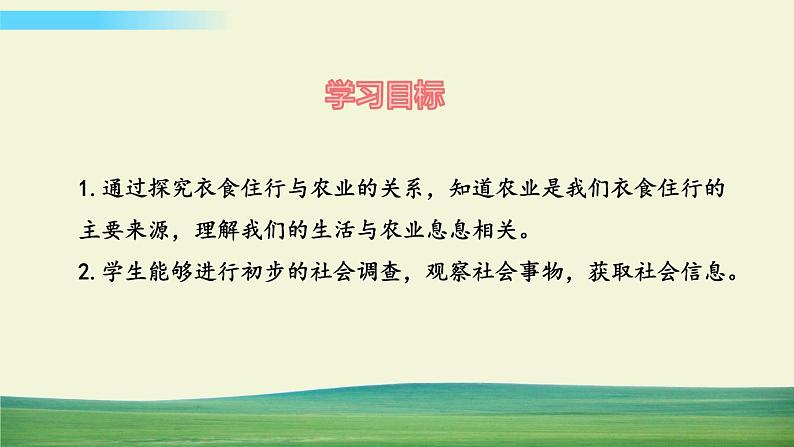 四年级下册道德与法治7我们的衣食之源课件第2页