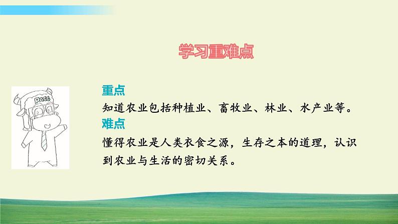 四年级下册道德与法治7我们的衣食之源课件第3页