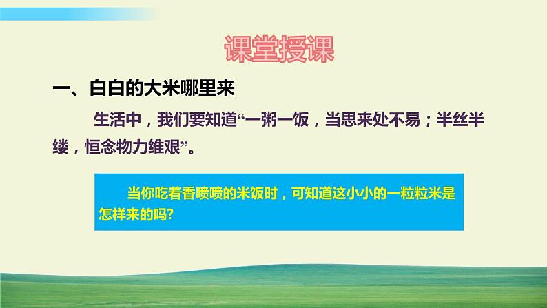 四年级下册道德与法治7我们的衣食之源课件第4页