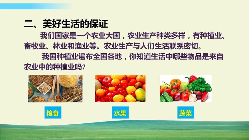 四年级下册道德与法治7我们的衣食之源课件第7页