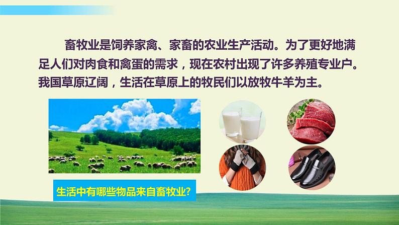 四年级下册道德与法治7我们的衣食之源课件第8页