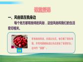 四年级下册道德与法治10我们当地的风俗课件
