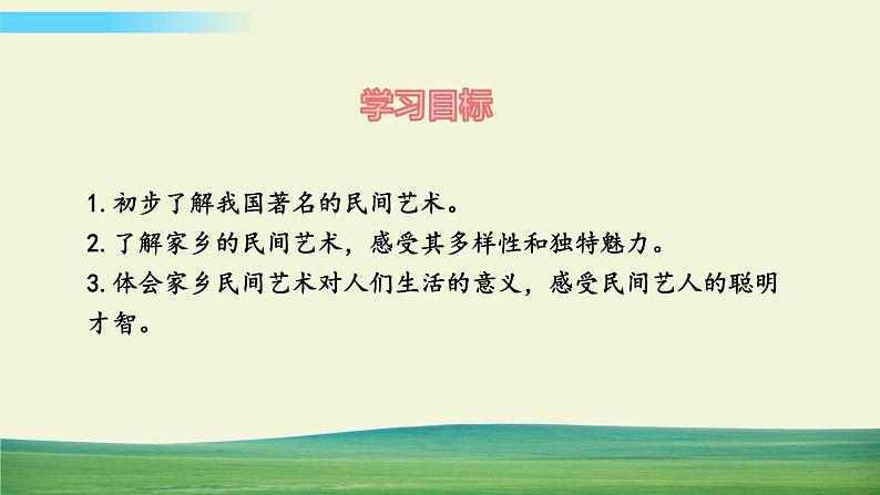 四年级下册道德与法治11多姿多彩的民间艺术课件第2页