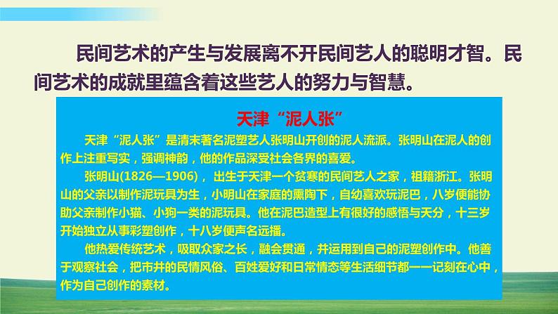 四年级下册道德与法治11多姿多彩的民间艺术课件第8页