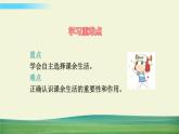 五年级上册道德与法治课件第一单元第1课自主选择课余生活