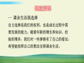 五年级上册道德与法治课件第一单元第1课自主选择课余生活