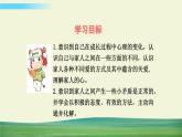 五年级下册道德与法治课件第一单元第1课读懂彼此的心