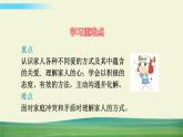 五年级下册道德与法治课件第一单元第1课读懂彼此的心