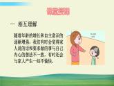 五年级下册道德与法治课件第一单元第1课读懂彼此的心