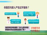 五年级下册道德与法治课件第一单元第1课读懂彼此的心
