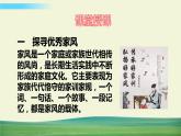 五年级下册道德与法治课件第一单元第3课弘扬优秀家风
