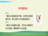 五年级下册道德与法治课件第二单元第4课我们的公共生活