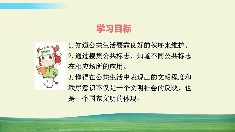 五年级下册道德与法治课件第二单元第5课建立良好的公共秩序第2页