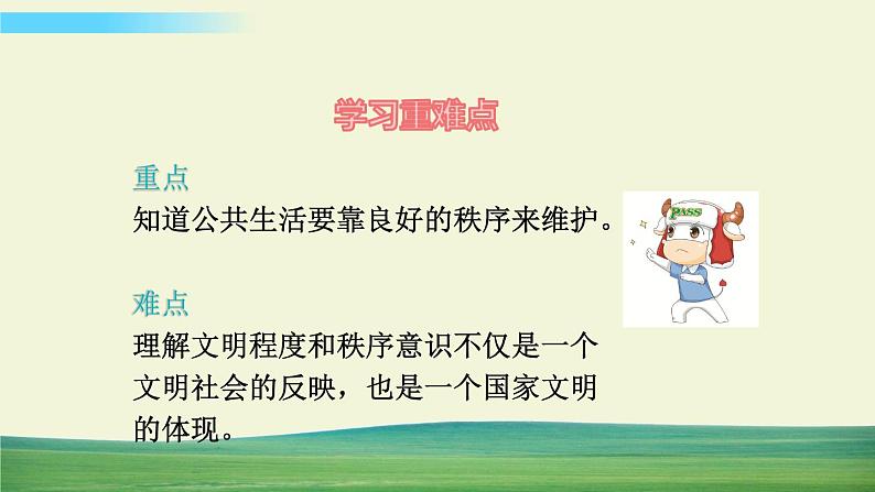 五年级下册道德与法治课件第二单元第5课建立良好的公共秩序第3页
