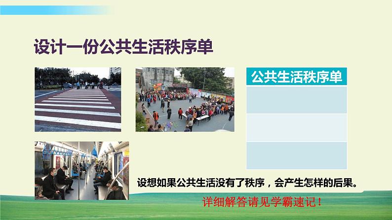 五年级下册道德与法治课件第二单元第5课建立良好的公共秩序第5页