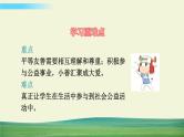 五年级下册道德与法治课件第二单元第6课我参与  我奉献