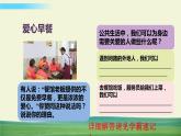 五年级下册道德与法治课件第二单元第6课我参与  我奉献