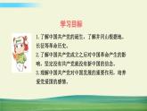 五年级下册道德与法治课件第三单元第9课中国有了共产党