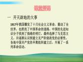五年级下册道德与法治课件第三单元第9课中国有了共产党