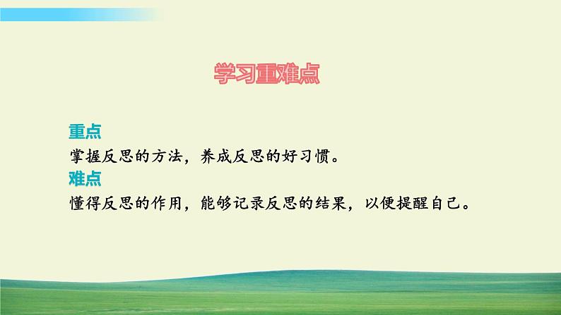 六年级下册道德与法治（第一单元  第三课）学会反思课件第3页