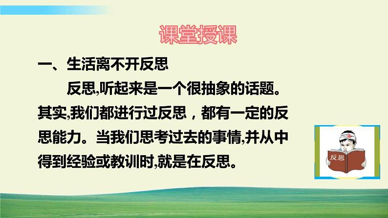 六年级下册道德与法治（第一单元  第三课）学会反思课件第4页