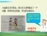 六年级下册道德与法治（第一单元  第三课）学会反思课件