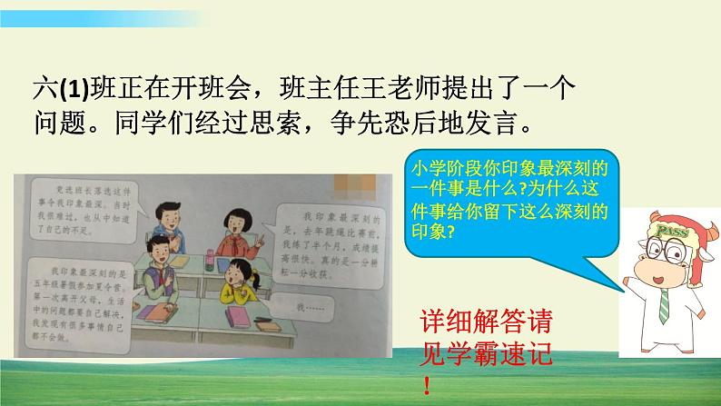 六年级下册道德与法治（第一单元  第三课）学会反思课件第5页