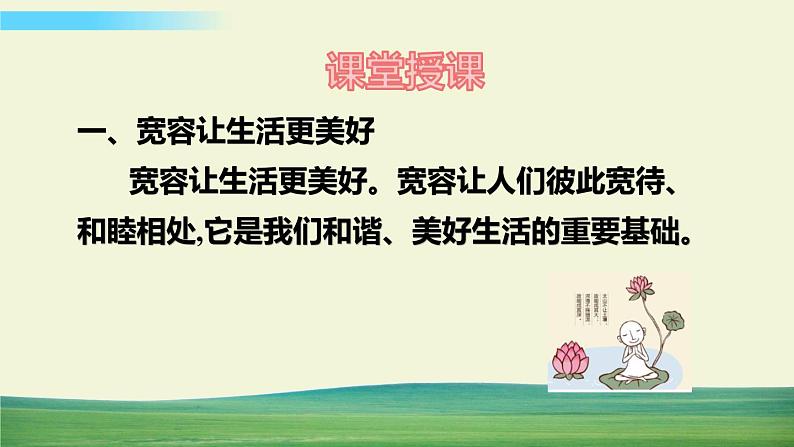六年级下册道德与法治（第一单元  第二课）学会宽容课件04