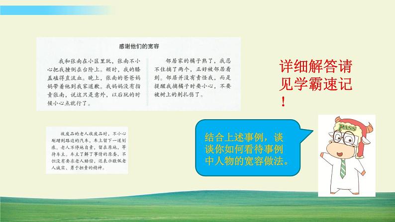 六年级下册道德与法治（第一单元  第二课）学会宽容课件05
