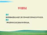六年级下册道德与法治（第二单元  第五课）应对自然灾害课件