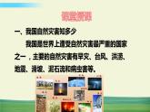 六年级下册道德与法治（第二单元  第五课）应对自然灾害课件