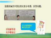 六年级下册道德与法治（第二单元  第五课）应对自然灾害课件