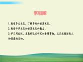 六年级下册道德与法治（第三单元  第七课）多元文化  多样魅力课件